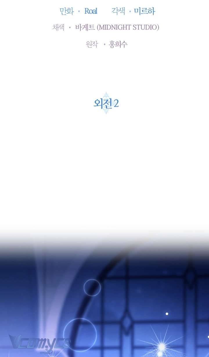 Cha À, Con Không Muốn Kết Hôn Đâu Chap 125 - Trang 2