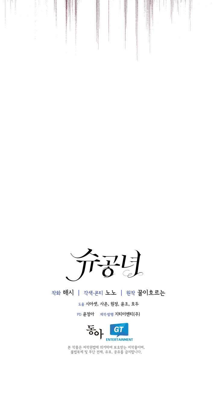 Công Nương Su Chapter 37 - Trang 4
