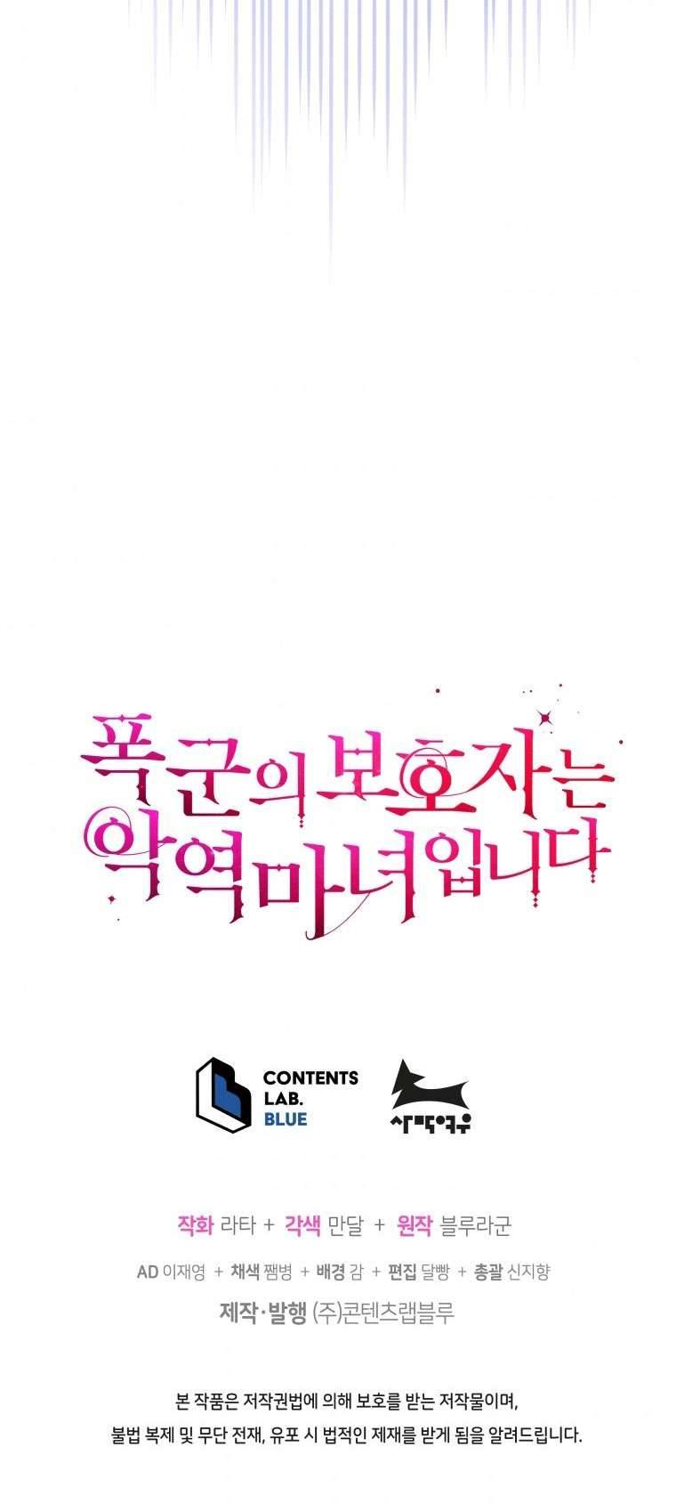 Người Bảo Hộ Của Bạo Quân Là Ma Nữ Tàn Độc Chap 48 - Trang 4
