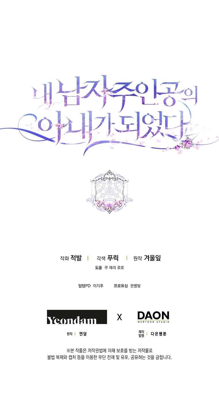 Tôi Trở Thành Vợ Của Nam Chính Chap 51 - Trang 3