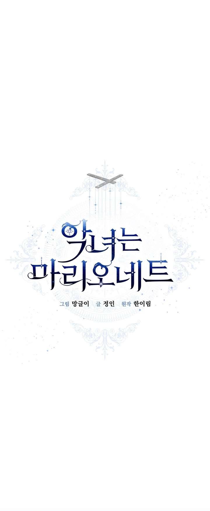 Ác Nữ Chỉ Là Một Con Rối Chap 49 - Trang 2