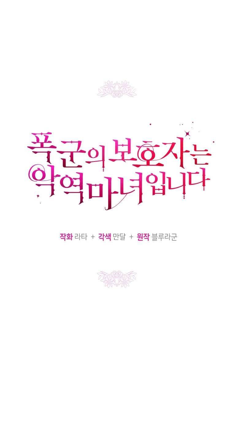 Người Bảo Hộ Của Bạo Quân Là Ma Nữ Tàn Độc Chap 58 - Trang 3