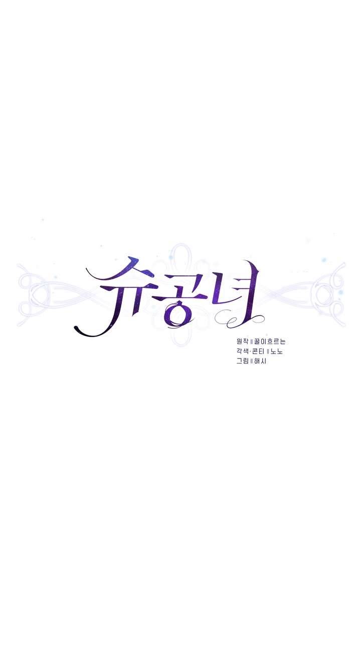 Công Nương Su Chapter 24 - Trang 4