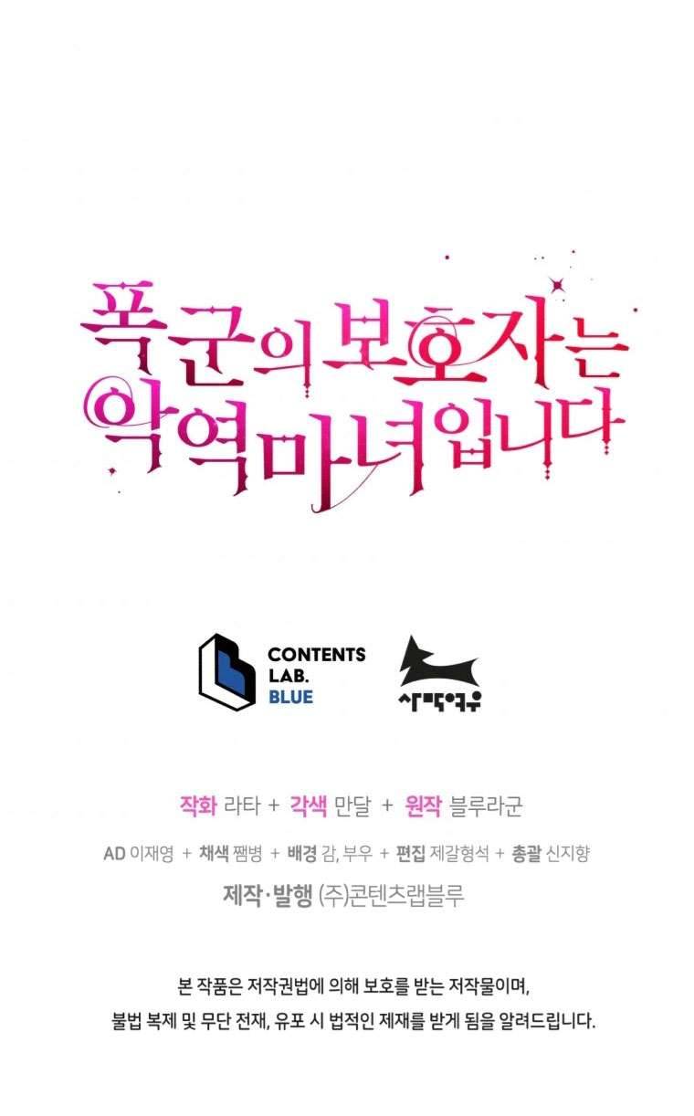 Người Bảo Hộ Của Bạo Quân Là Ma Nữ Tàn Độc Chap 68 - Trang 4