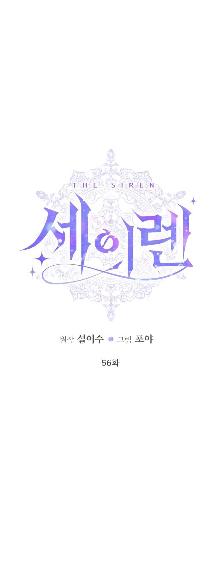 Siren: Trở Thành Gia Đình Của Nhân Vật Phản Diện Chapter 56 - Next Chapter 57