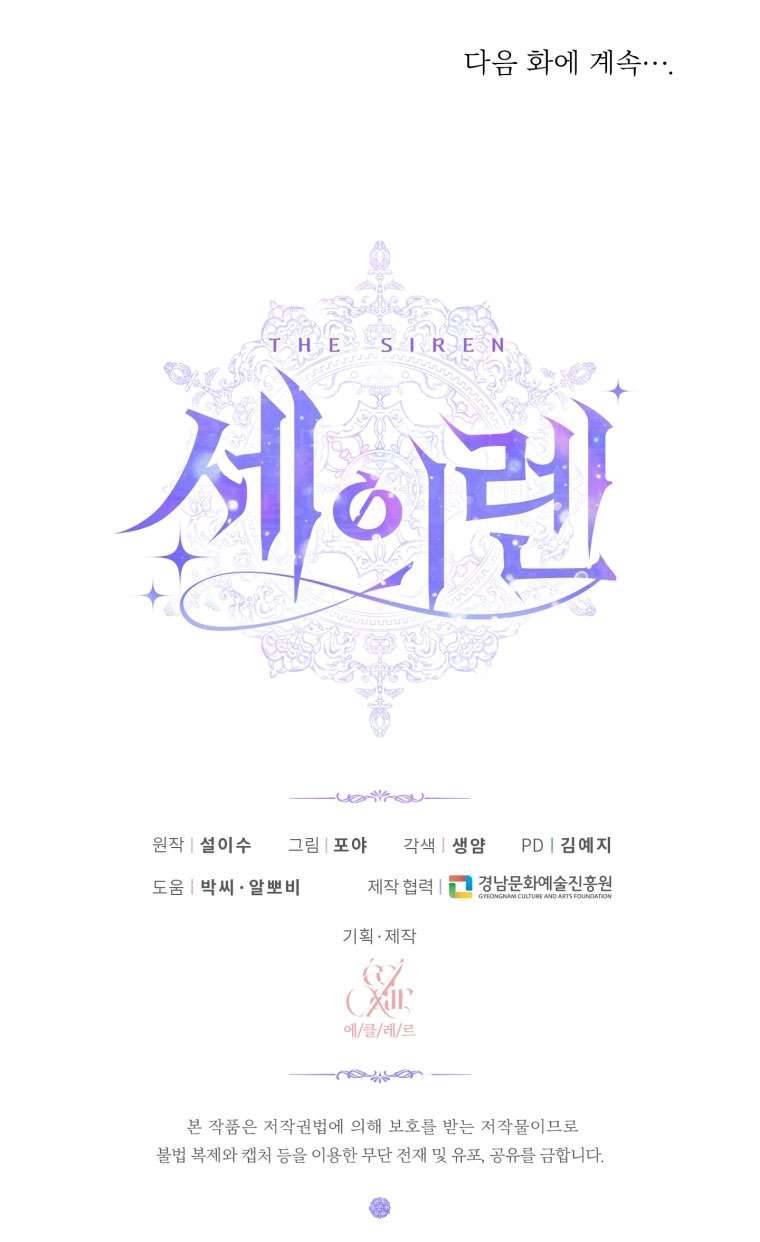 Siren: Trở Thành Gia Đình Của Nhân Vật Phản Diện Chapter 32 - Trang 3