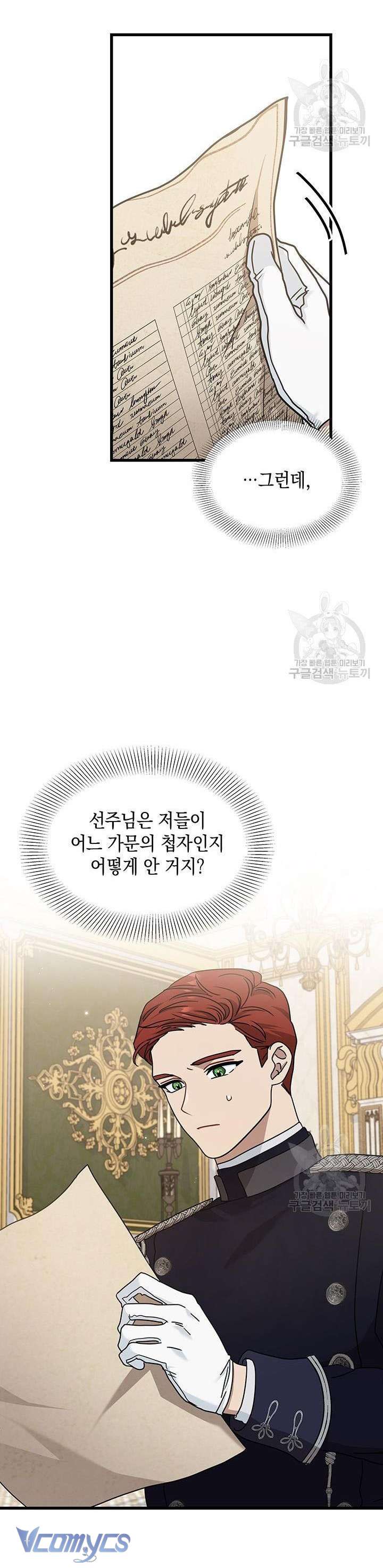 Cô Gái Sẽ Trở Thành Chủ Gia Đình Chapter 30 - Trang 3