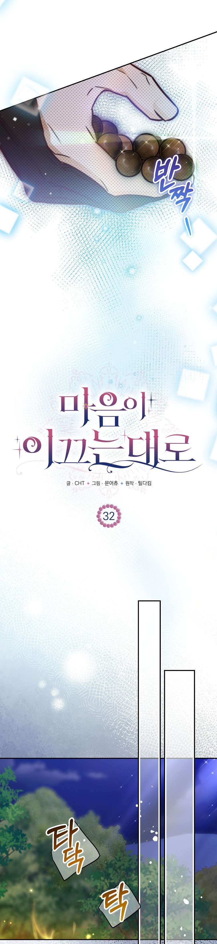 Khi Trái Tim Dẫn Lối Đôi Ta Chapter 32 - Trang 4