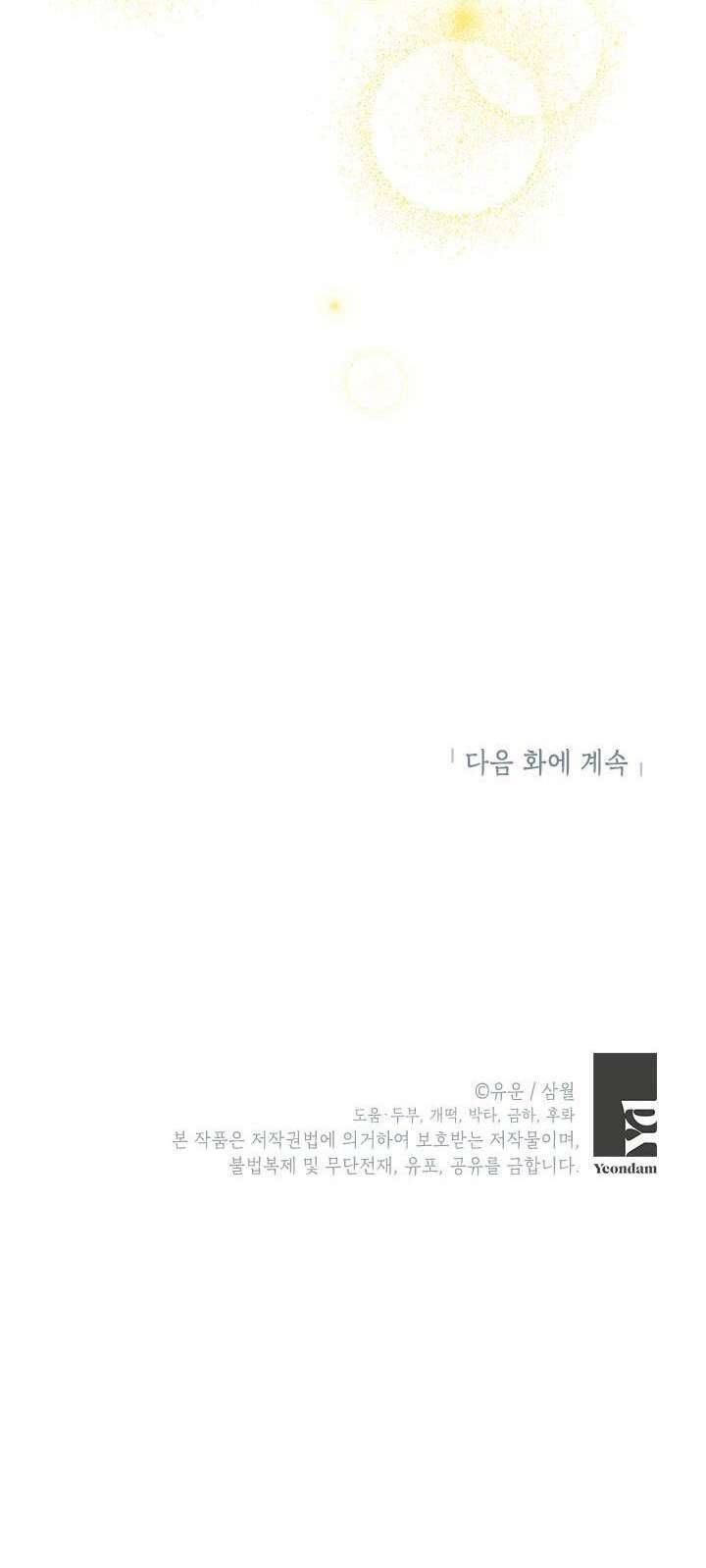 Tôi Là Minh Chứng Của Sự Thật Chap 94 - Trang 3