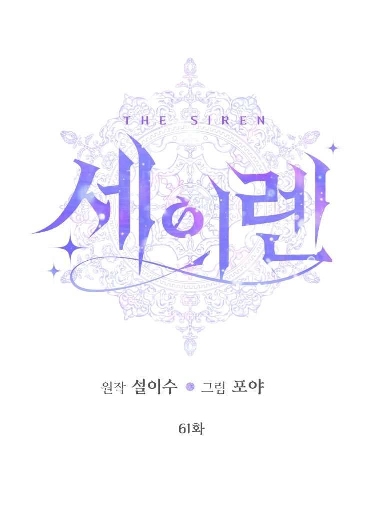 Siren: Trở Thành Gia Đình Của Nhân Vật Phản Diện Chapter 61 - Trang 3