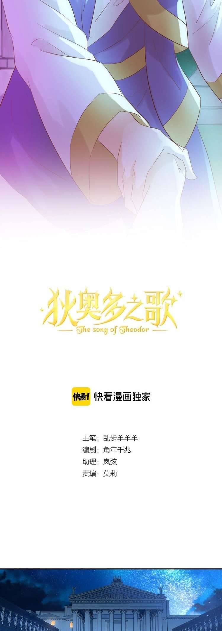 Địch Úc Đa Chi Ca Chapter 33 - Trang 4