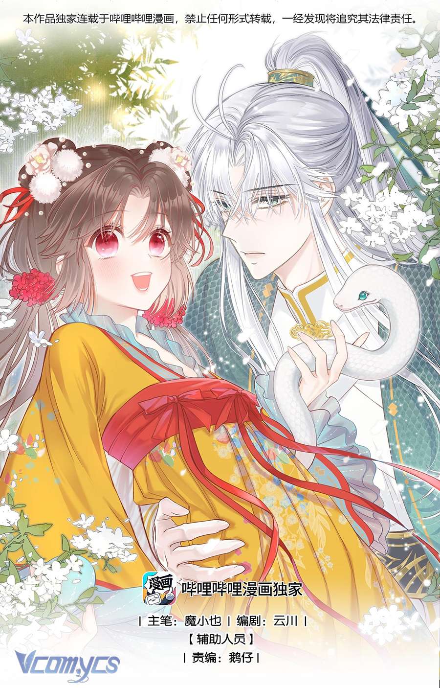 Rắn Cưng Nhà Ta Lại Trêu Ta Chap 3 - Trang 2