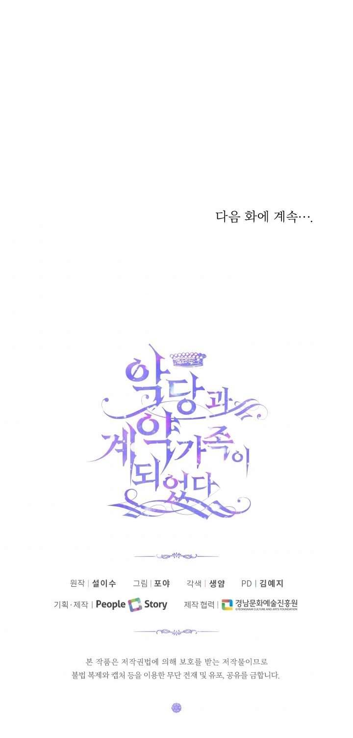 Siren: Trở Thành Gia Đình Của Nhân Vật Phản Diện Chapter 8 - Trang 3