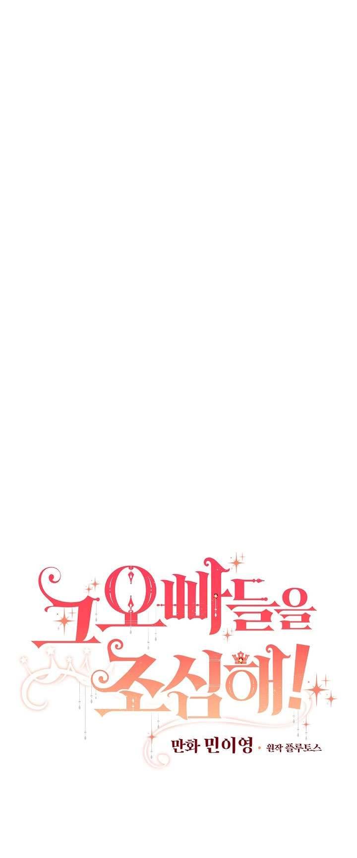 Cẩn Thận Với Các Anh Trai Đấy! Chap 76 - Trang 2