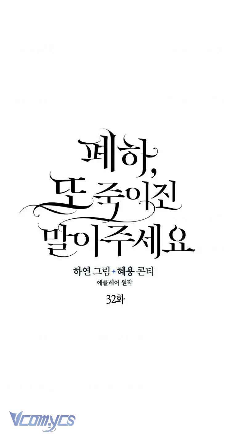 Bệ Hạ Xin Đừng Giết Tôi!!! Chap 32 - Trang 2