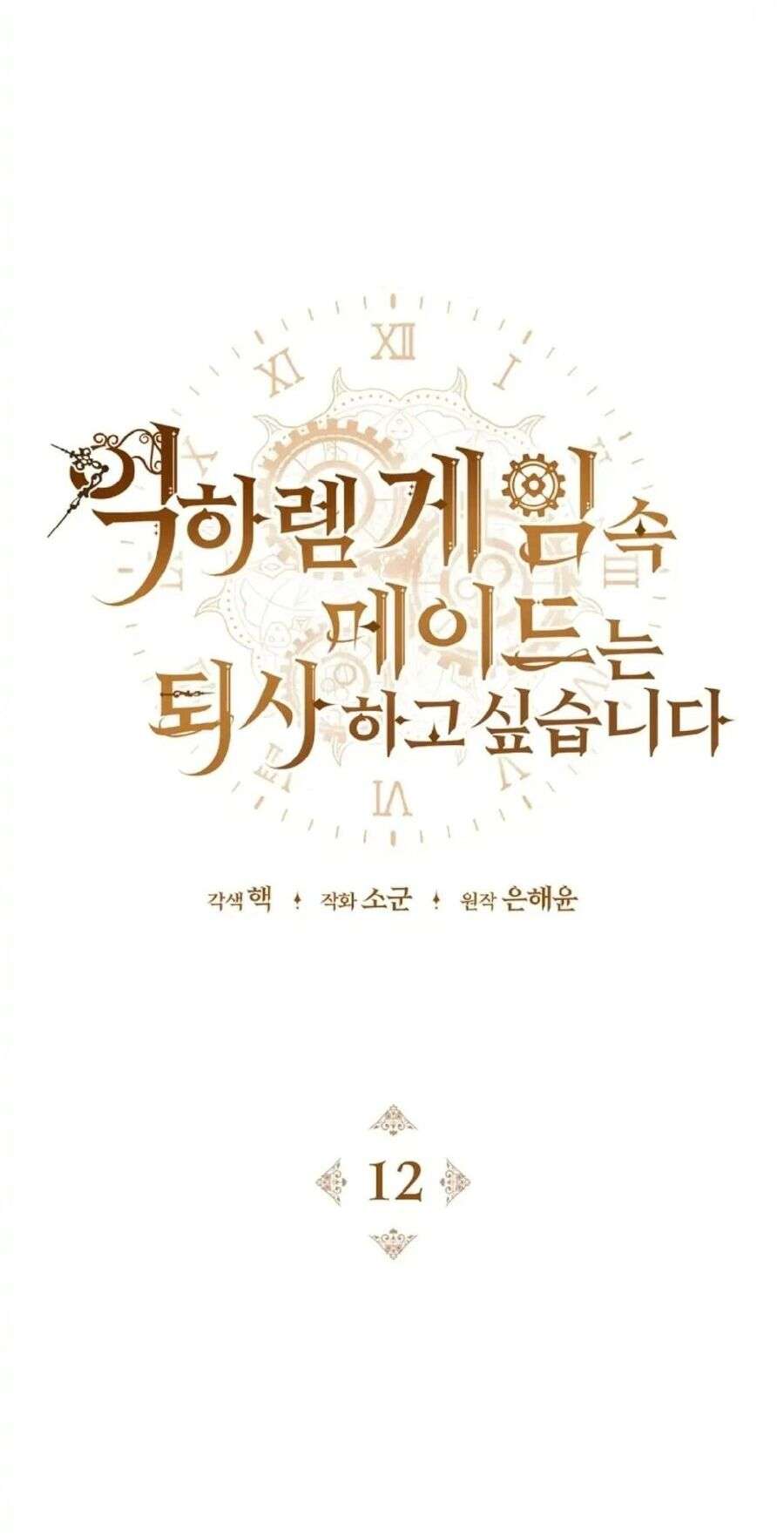 Hầu Gái Trong Trò Chơi Harem Ngược Muốn Nghỉ Việc Chapter 12 - Trang 3