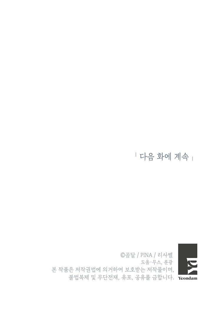 Phương Pháp Trở Thành Con Gái Của Người Hùng Bóng Đêm Chap 20 - Trang 2