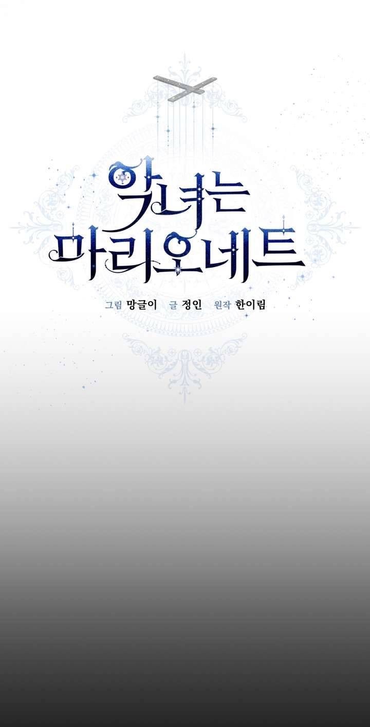 Ác Nữ Chỉ Là Một Con Rối Chap 69 - Trang 2