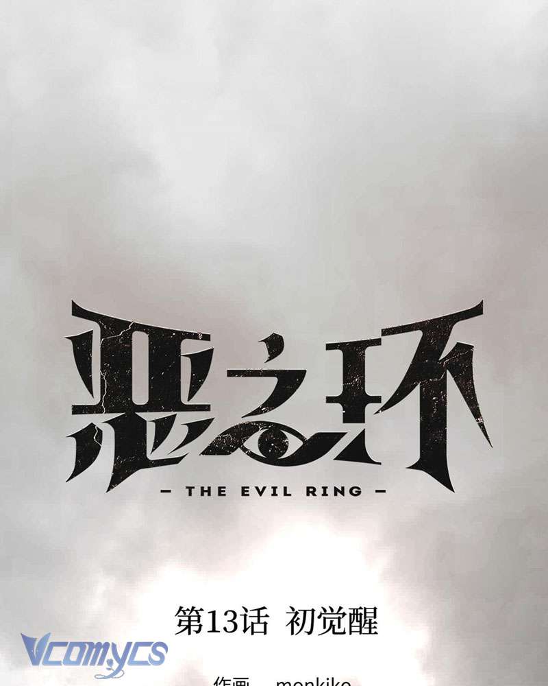 Ác Chi Hoàn Chapter 13 - Trang 4