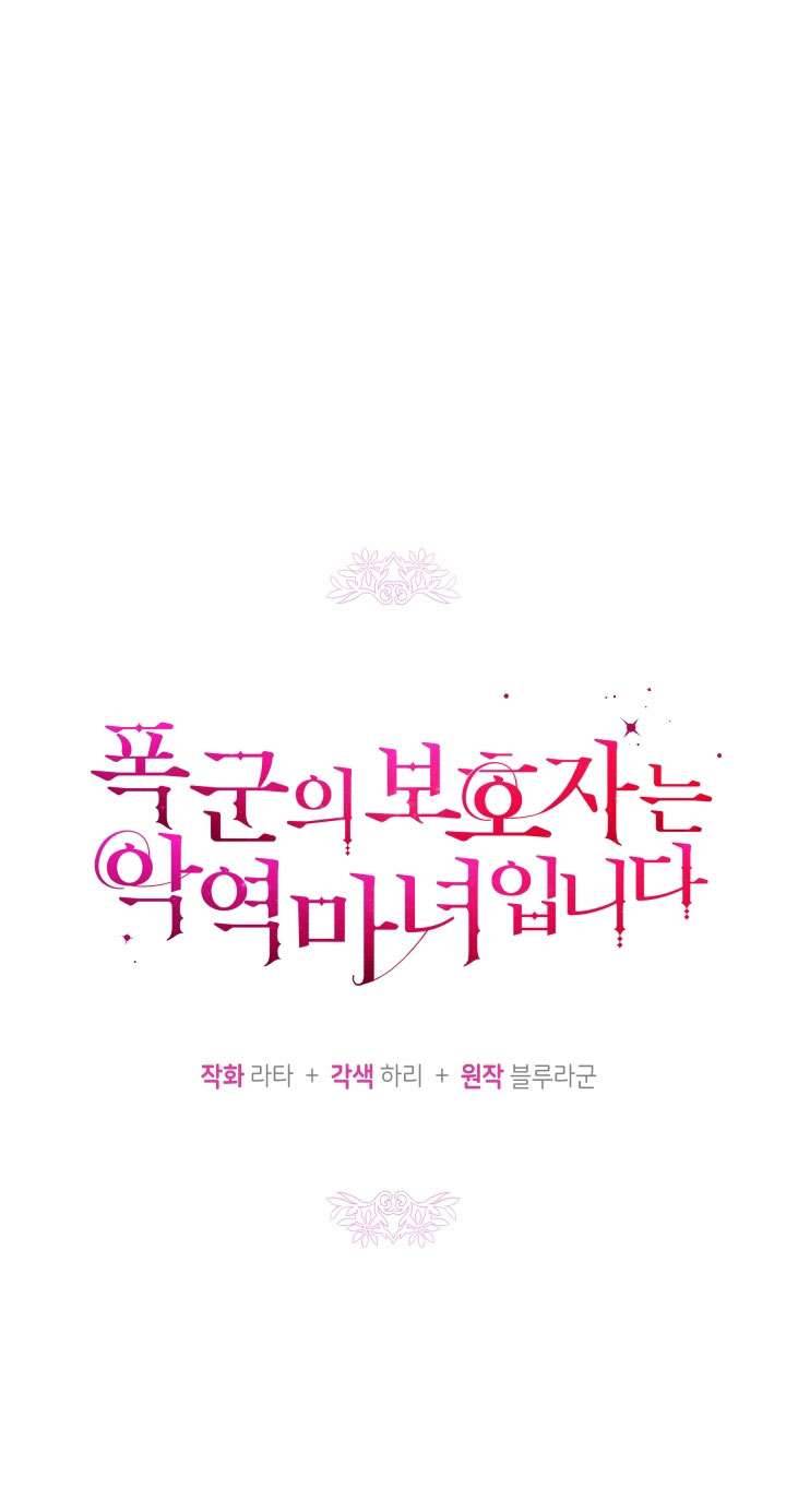 Người Bảo Hộ Của Bạo Quân Là Ma Nữ Tàn Độc Chap 35 - Trang 4