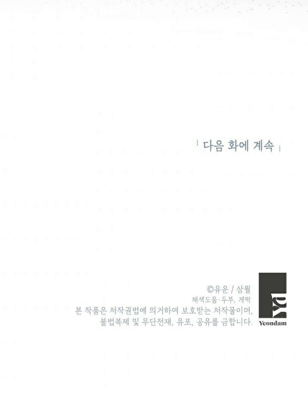 Tôi Là Minh Chứng Của Sự Thật Chap 75 - Trang 3