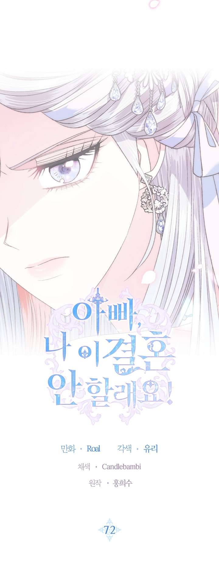 Cha À, Con Không Muốn Kết Hôn Đâu Chap 72 - Trang 2