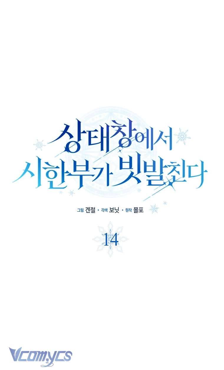 Thời Hạn Cuối Cùng Đang Tràn Ngập Trên Cửa Sổ Trạng Thái Chap 14 - Trang 4