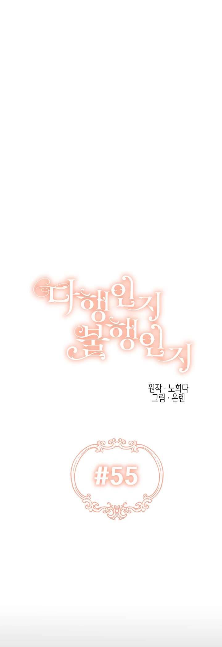 May Mắn Hay Bất Hạnh Chap 55 - Trang 4