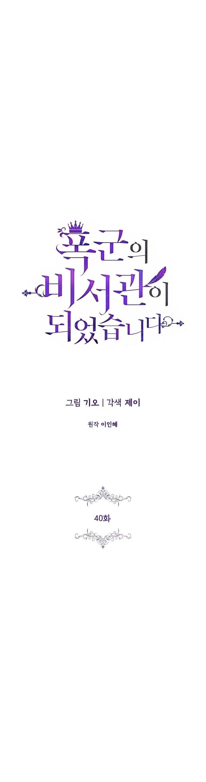 Thư Ký Của Bạo Chúa Chapter 40 - Trang 4
