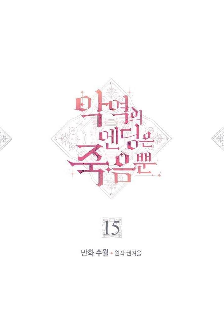 Kết Cục Của Nhân Vật Phản Diện Chỉ Có Thể Là Cái Chết Chapter 15 - Next Chapter 16