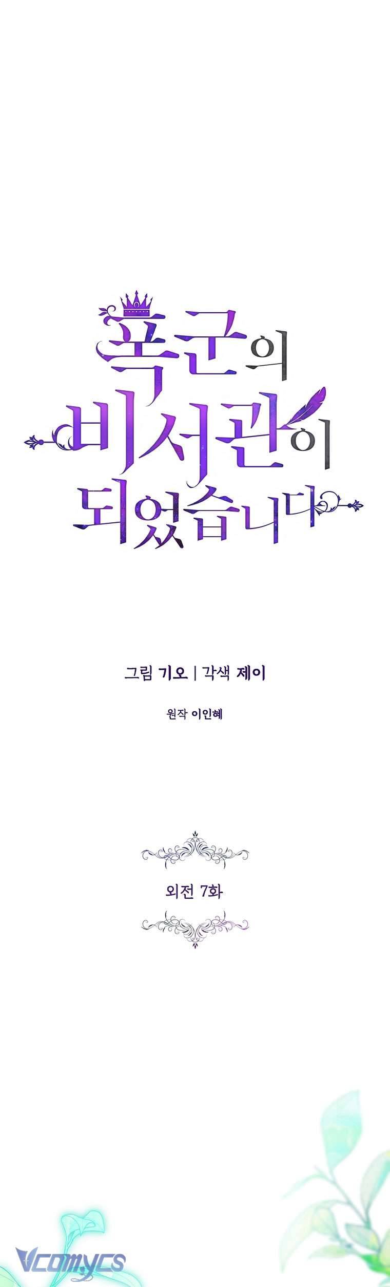 Thư Ký Của Bạo Chúa Chapter 120 - Trang 4