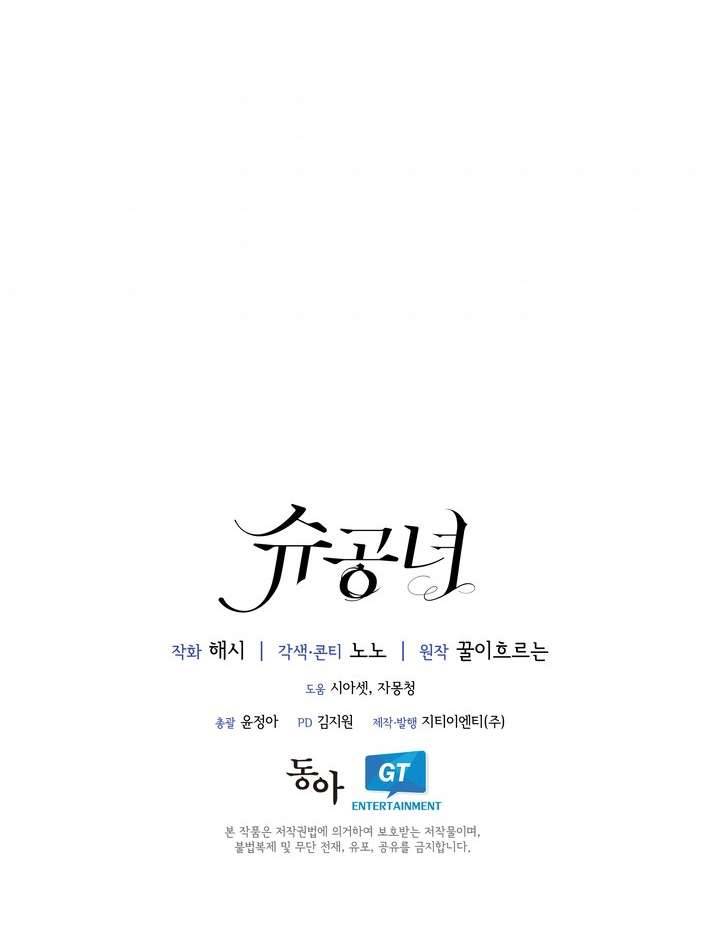 Công Nương Su Chapter 19 - Trang 4