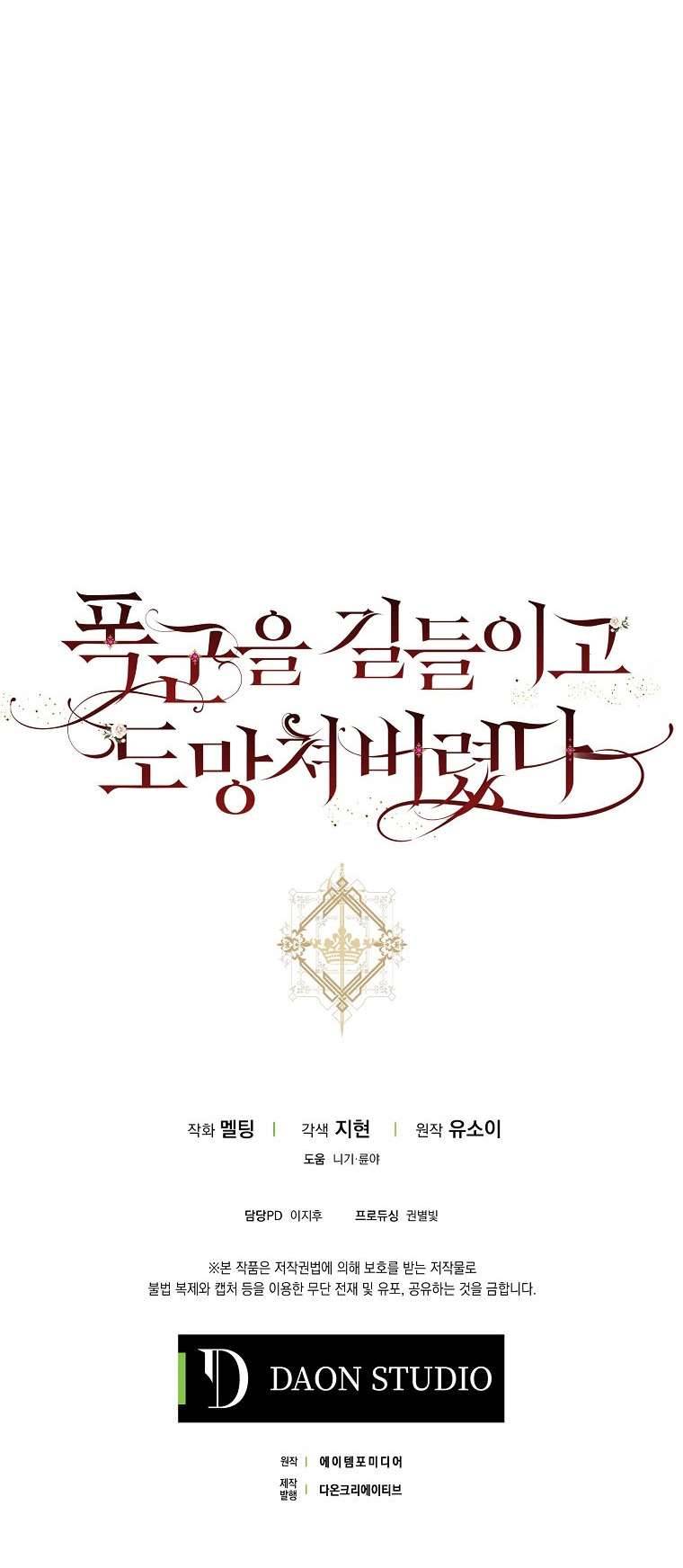 Thuần Hóa Bạo Quân Rồi Bỏ Trốn Chap 46 - Trang 2
