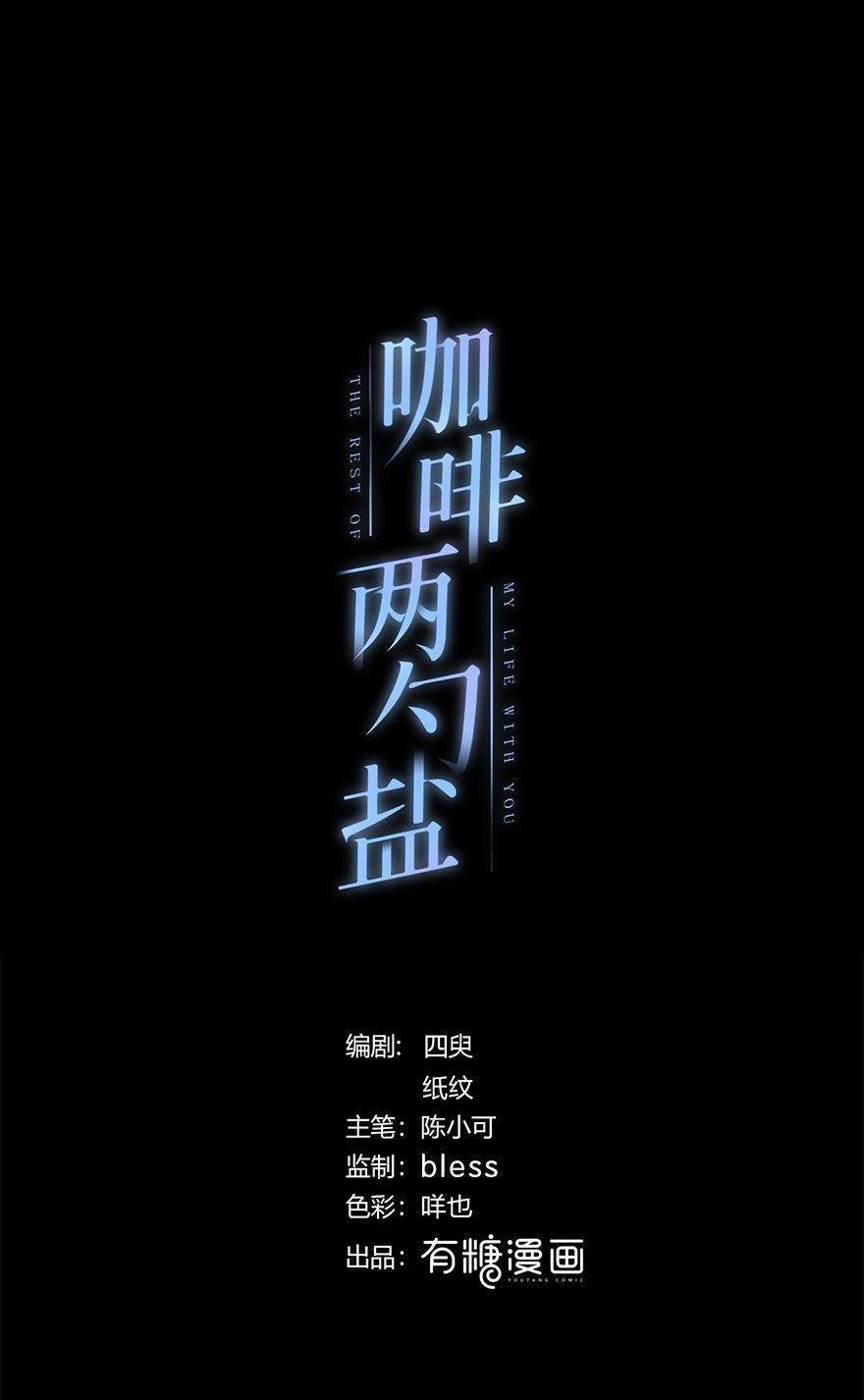 Hai thìa cà phê muối : Bắt đầu lại cuộc sống của chúng ta Chapter 18 - Next Chapter 19
