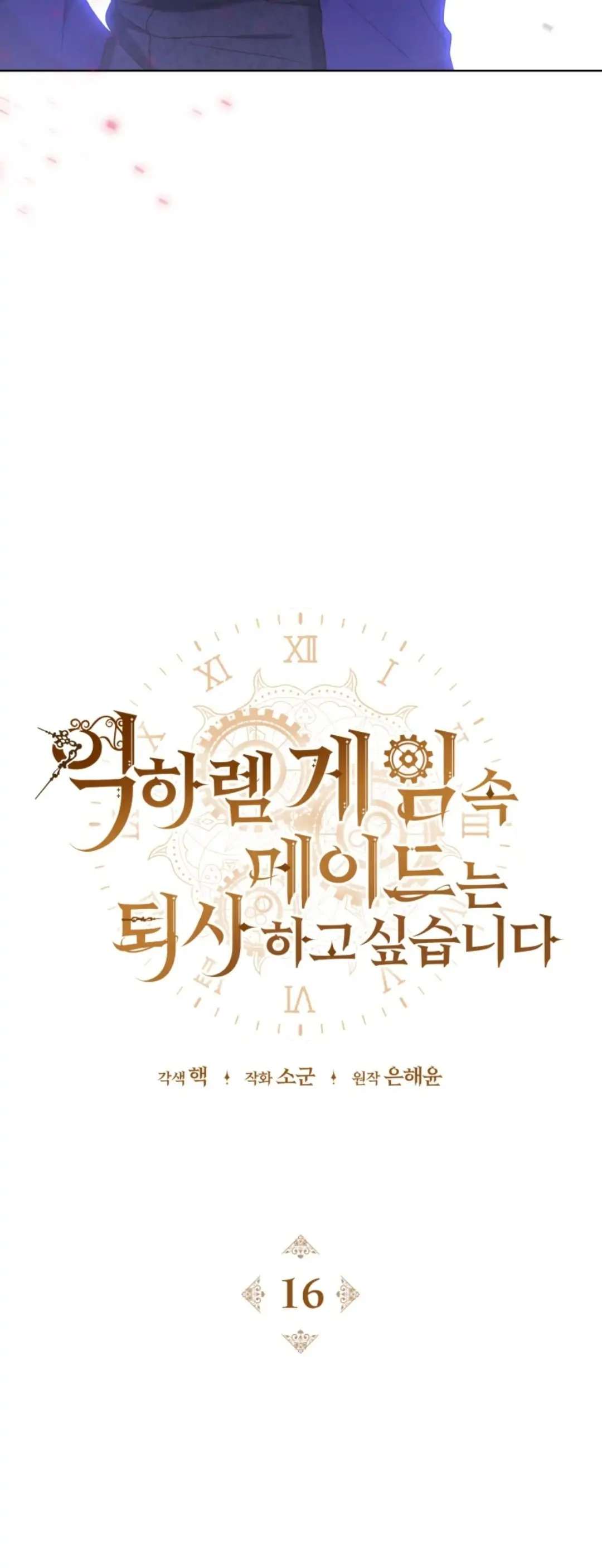 Hầu Gái Trong Trò Chơi Harem Ngược Muốn Nghỉ Việc Chapter 16 - Trang 3