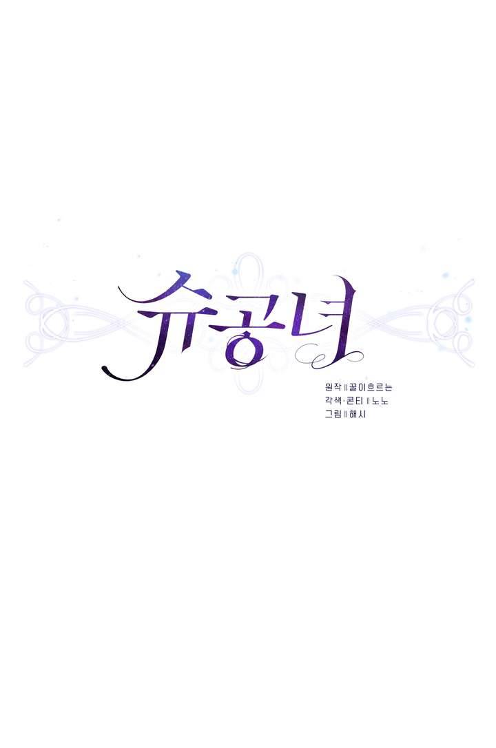 Công Nương Su Chapter 13 - Trang 4