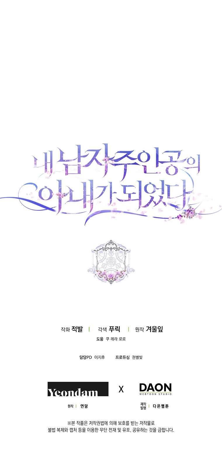 Tôi Trở Thành Vợ Của Nam Chính Chap 43 - Trang 3