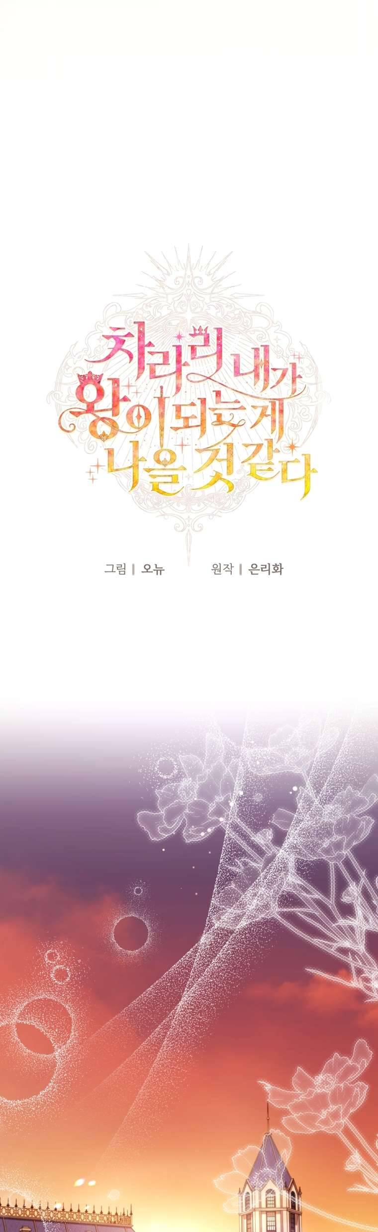 Thà Là Để Tôi Trở Thành Nữ Hoàng Chapter 22 - Trang 3
