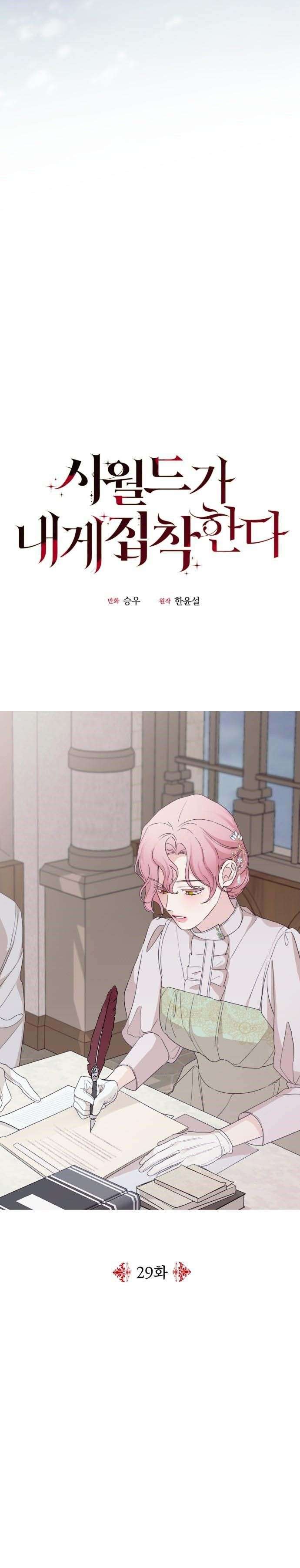 Gia Đình Chồng Quá Ám Ảnh Bởi Tôi Chap 29 - Next Chap 30