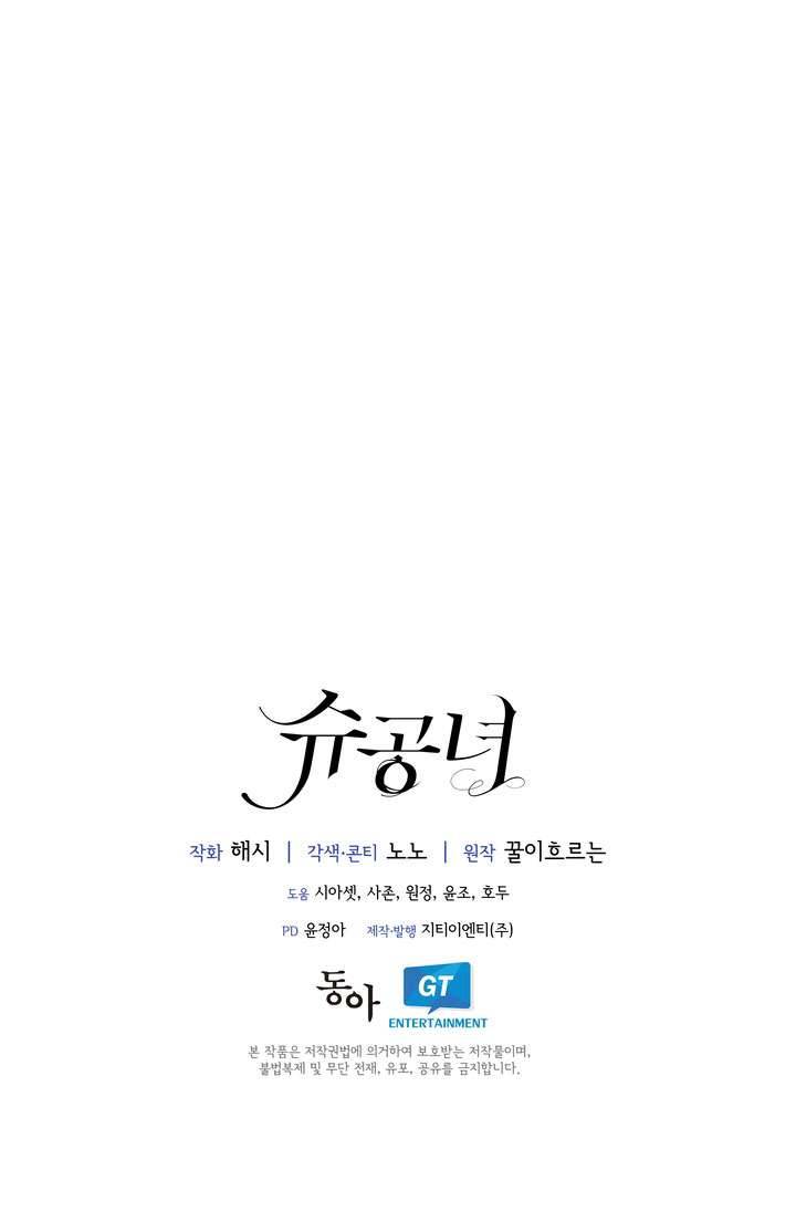 Công Nương Su Chapter 36 - Trang 4