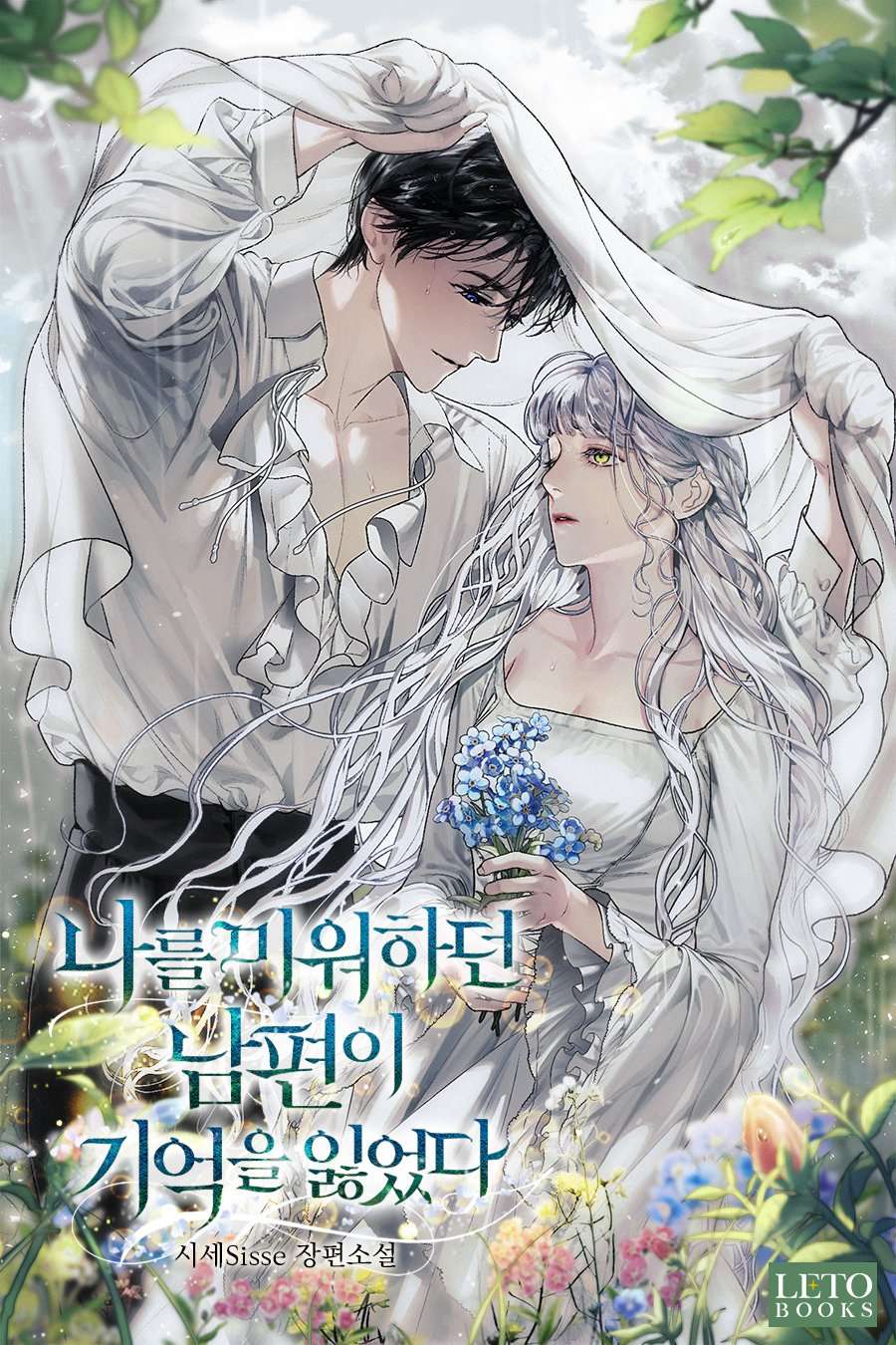 [Novel] Người Chồng Ghét Tôi Đã Mất Trí Nhớ Chap 19 - Trang 2