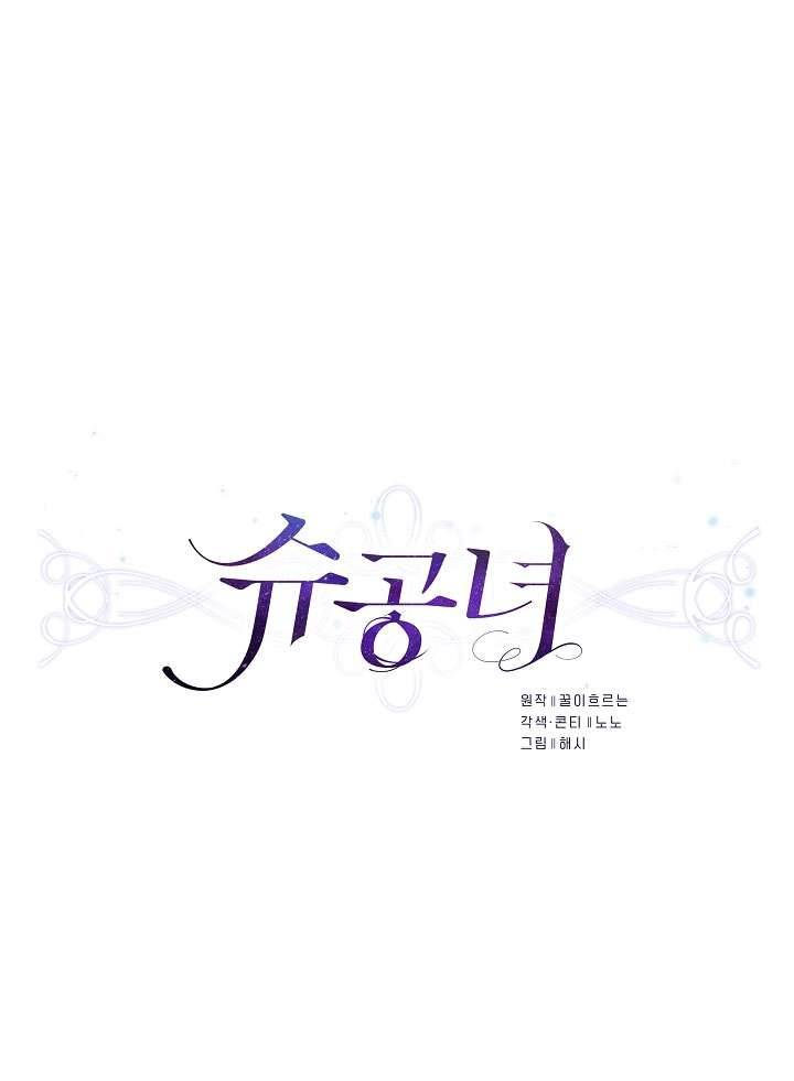 Công Nương Su Chapter 32 - Trang 4