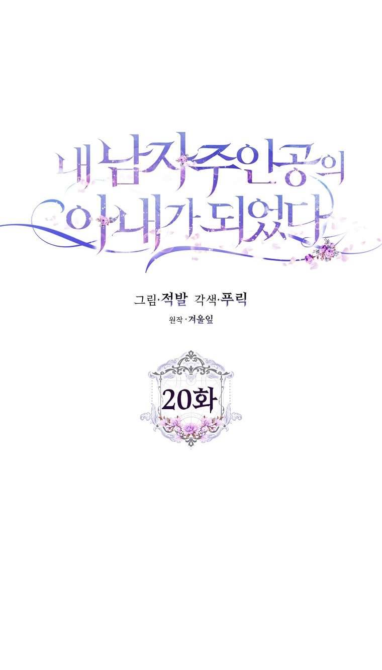 Tôi Trở Thành Vợ Của Nam Chính Chap 20 - Trang 3