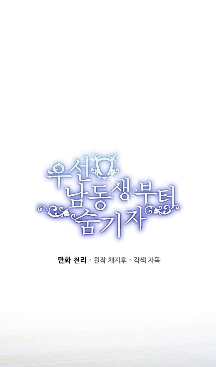 Trước Tiên Phải Giấu Em Trai Cái Đã! Chap 41 - Trang 2