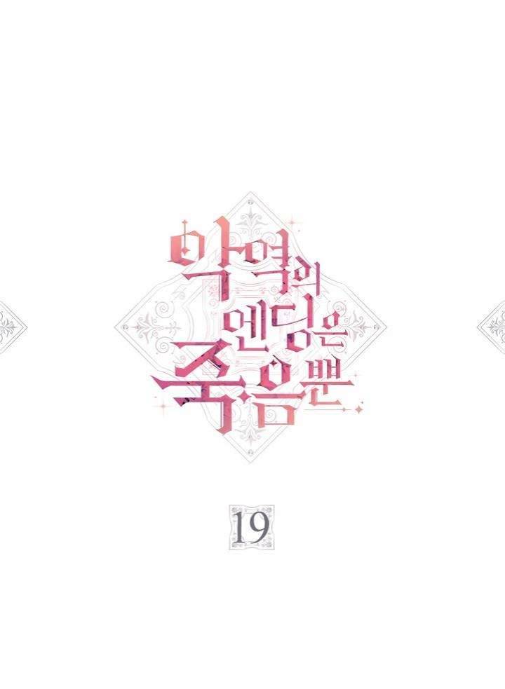 Kết Cục Của Nhân Vật Phản Diện Chỉ Có Thể Là Cái Chết Chapter 19 - Next Chapter 20