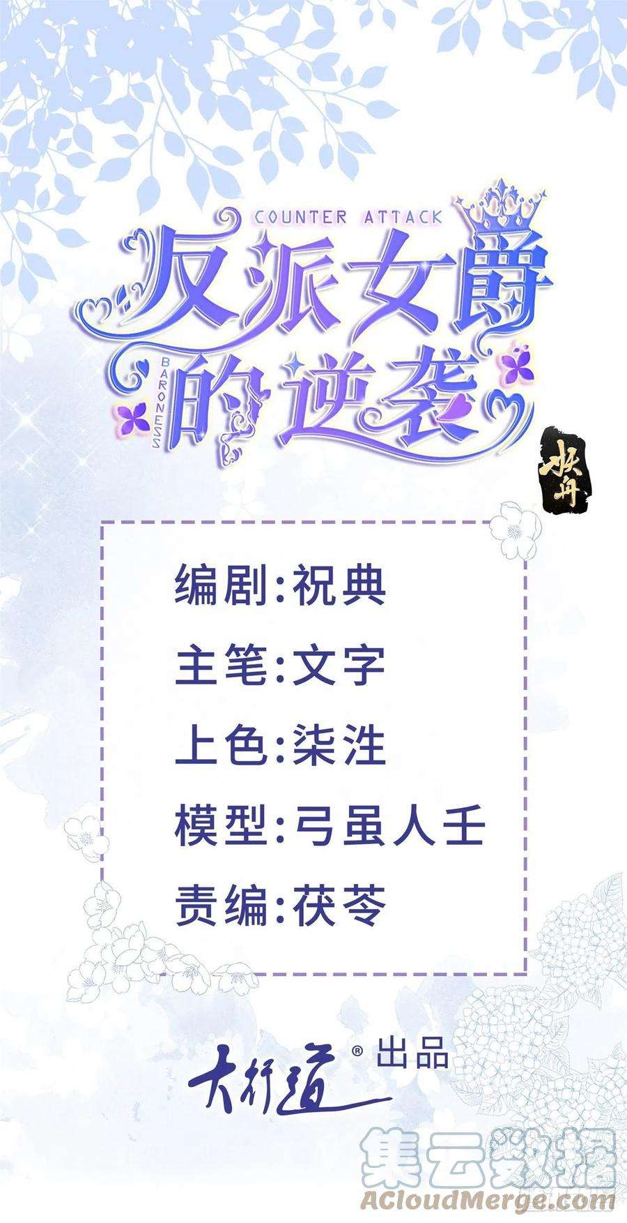 Sự Phản Công Của Nữ Công Tước Phản Chap 20 - Trang 2