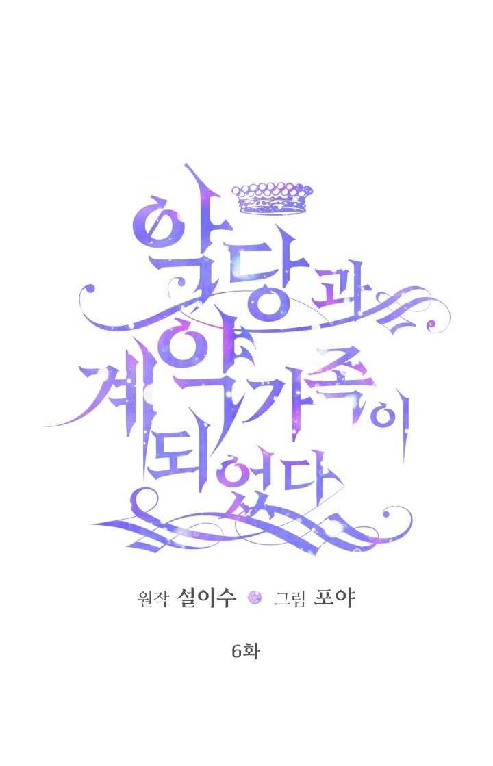 Siren: Trở Thành Gia Đình Của Nhân Vật Phản Diện Chapter 6 - Next Chapter 7