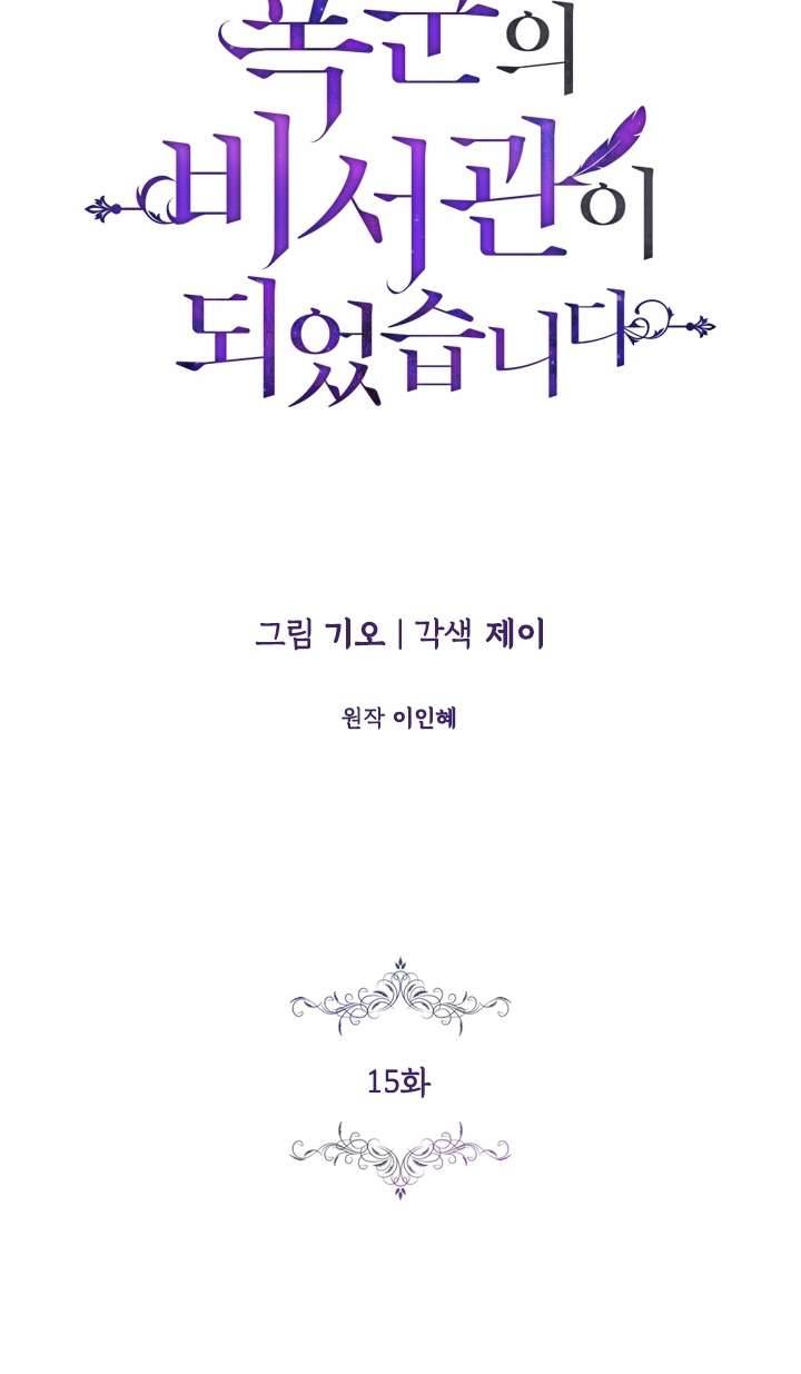 Thư Ký Của Bạo Chúa Chapter 15 - Trang 4