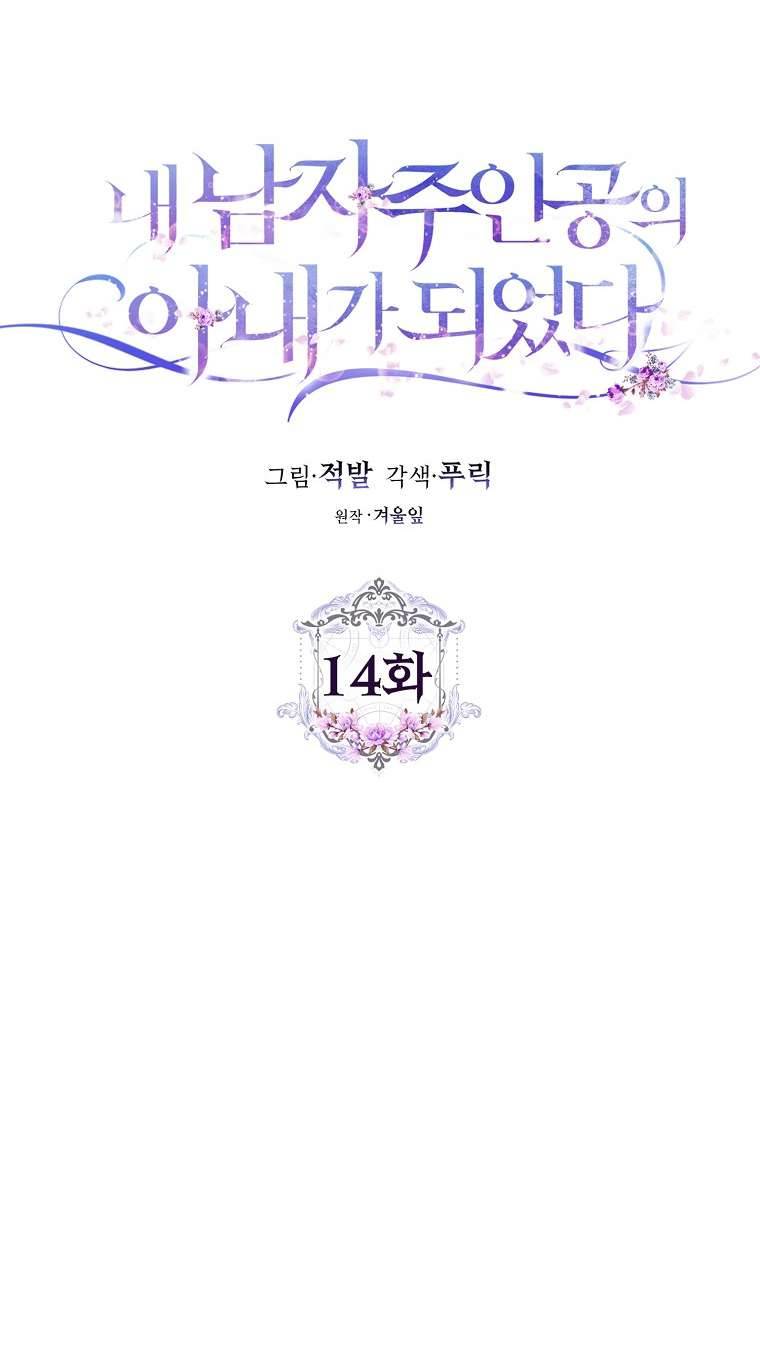 Tôi Trở Thành Vợ Của Nam Chính Chap 14 - Next Chap 15