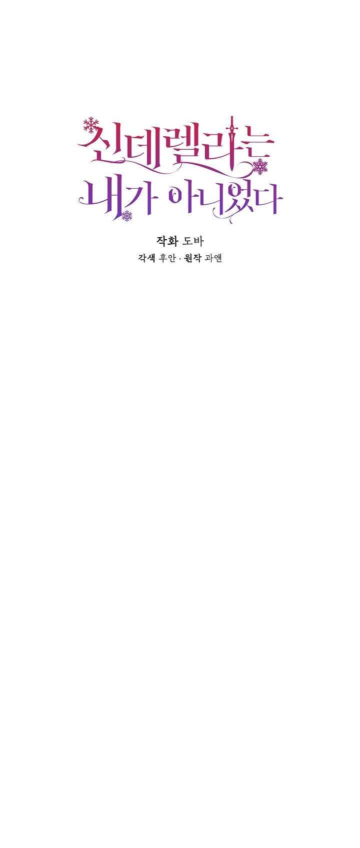 Tôi Không Phải Là Cinderella Chapter 61 - Trang 4